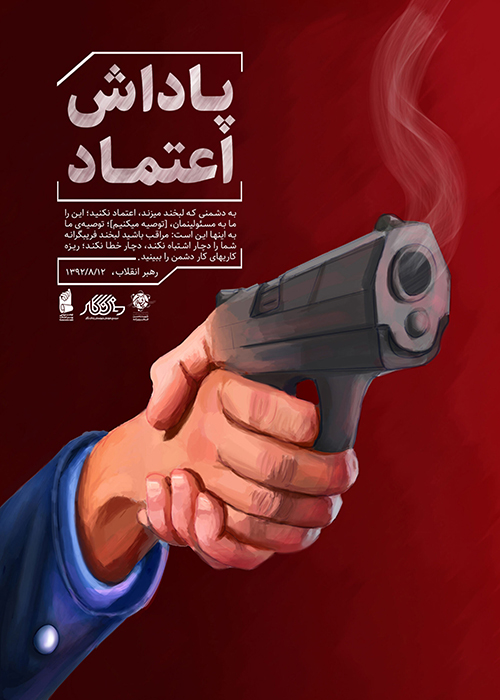 پاداش اعتماد