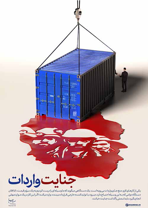 جنایت واردات جنایت واردات