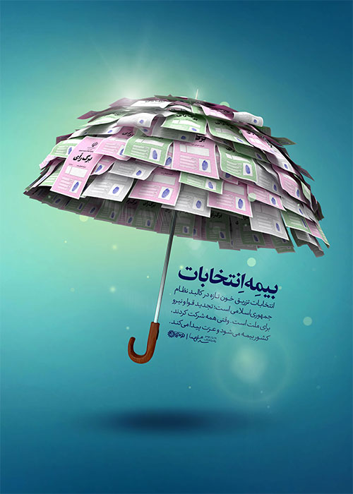 بیمه انتخابات بیمه انتخابات