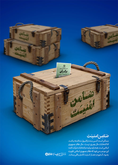 ضامن امنیت ضامن امنیت