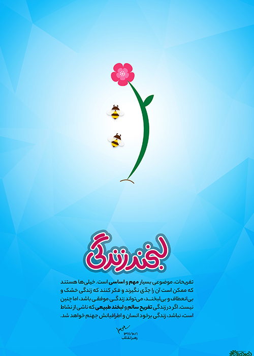 لبخند زندگی لبخند زندگی