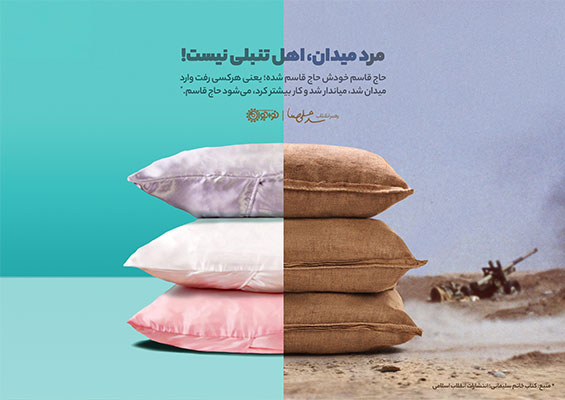 مرد میدان اهل تنبلی نیست