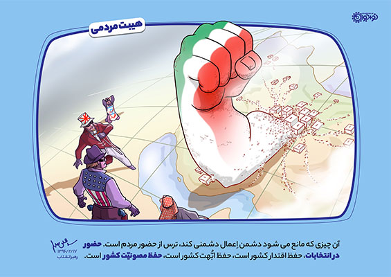 هیبت مردمی هیبت مردمی