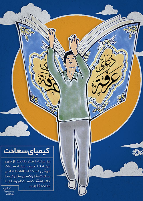 کیمیای سعادت