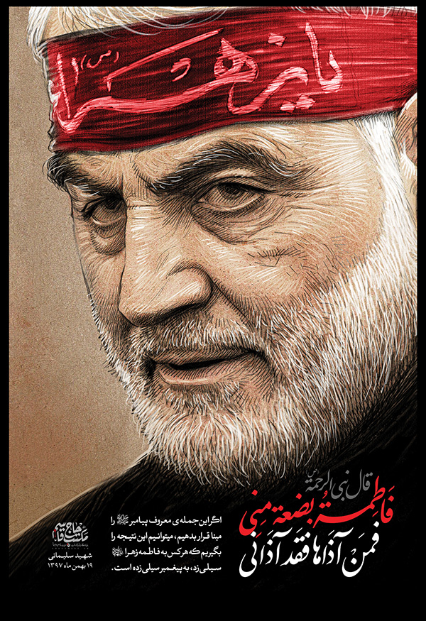 لوح بیانات شهید سلیمانی درباره حضرت زهرا(س) به‌مناسبت ایام فاطمیه