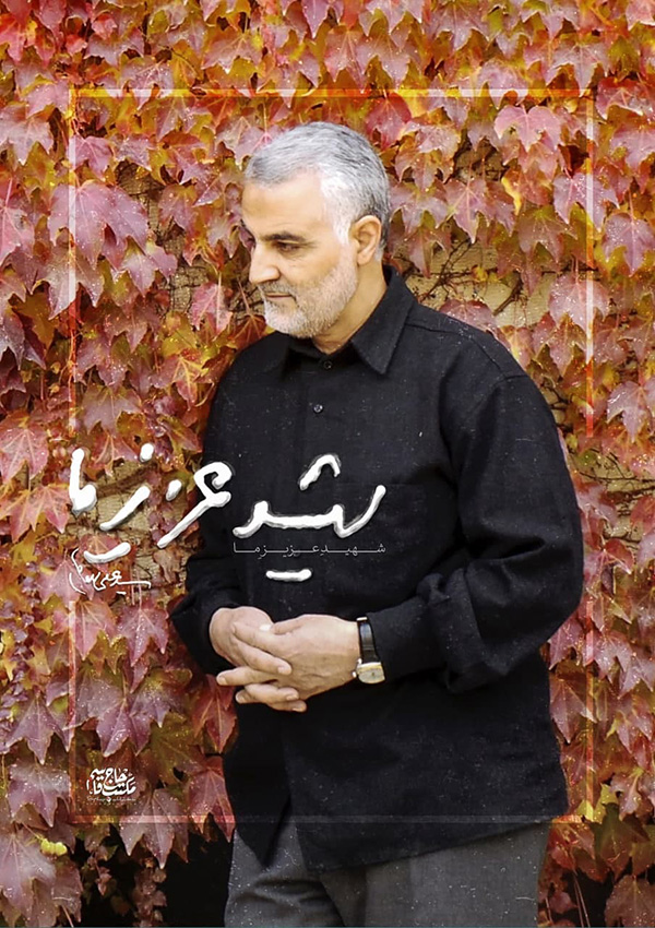 دست نوشته جدید رهبر انقلاب خطاب به حاج قاسم سلیمانی