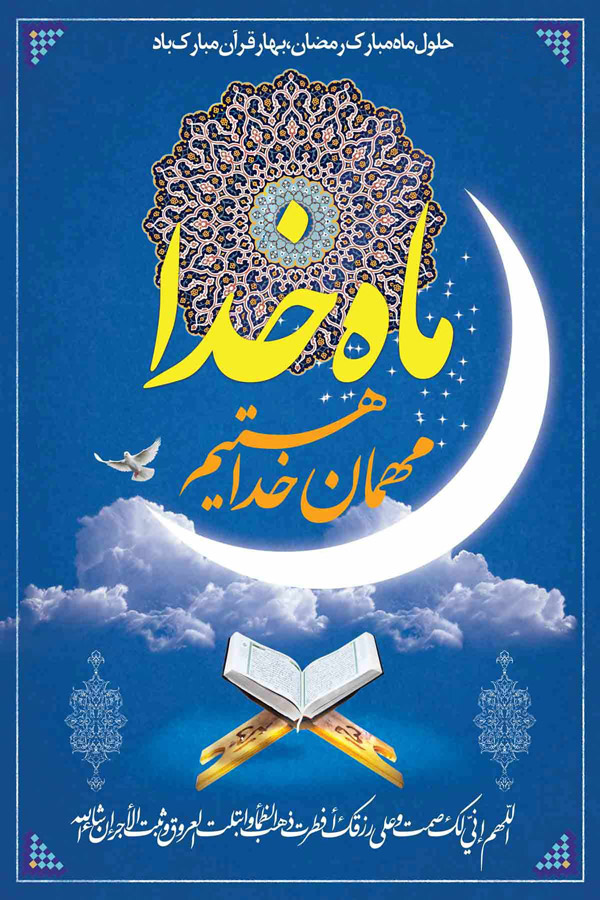 پوستر ماه خدا
