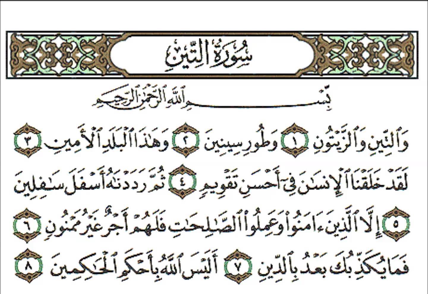 سوره تین