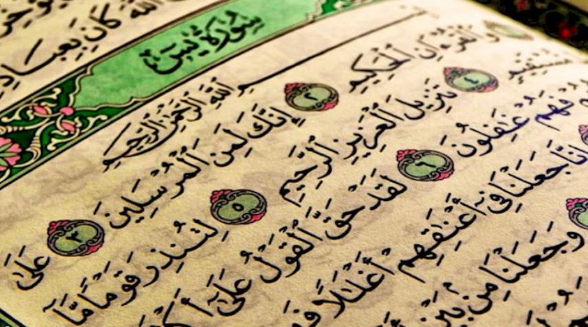سوره یس