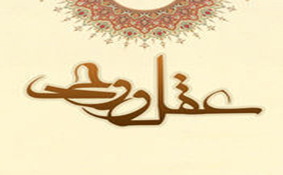  در بستر میراث کلامی 