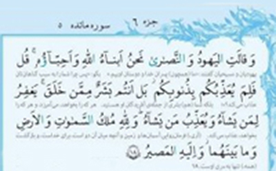  اسرائیل در قرآن 