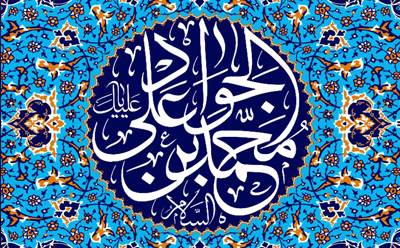  نقش امام جواد (ع) در دگرگونی‌های فکری و فرهنگی عصر خود