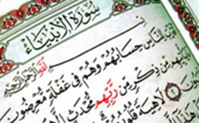 انبیاء و نبوت در قرآن