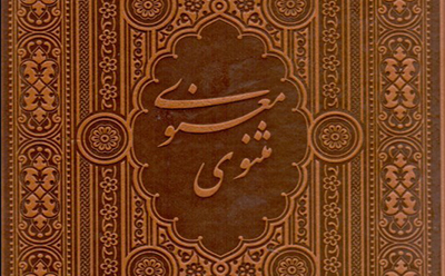 جهان‌بینی مولوی