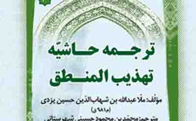 حاشیه و حاشیه نویسان