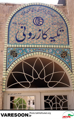 تکیه‌ی کازرونی