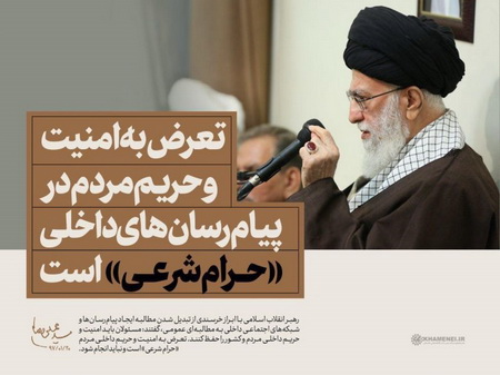 قانون اساسی و حرمت شرعی حریم خصوصی مردم