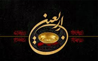  اربعین آقای شهیدان