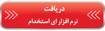 تست دقیق سرعت اینترنت ای استخدام