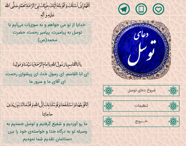 تست دقیق سرعت اینترنت دعای توسل