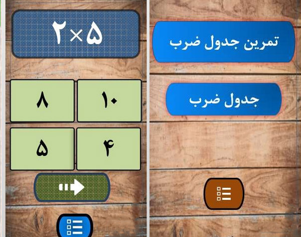 آموزش جدول ضرب