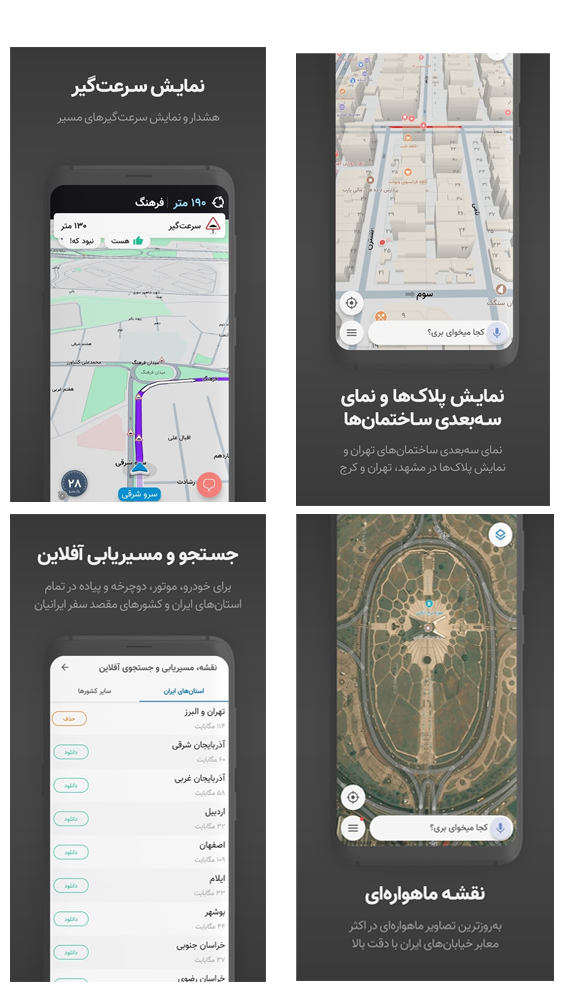 نشان - نقشه و مسیریاب نشان - نقشه و مسیریاب