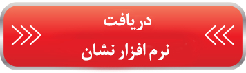 نشان - نقشه و مسیریاب نشان - نقشه و مسیریاب