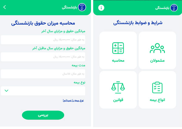 برنامه بازنشستگی