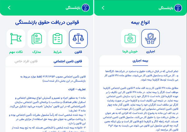 برنامه بازنشستگی