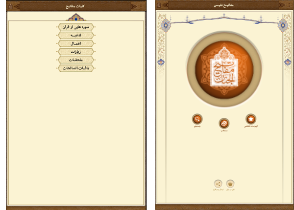 مفاتیح الجنان