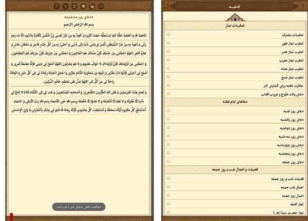 مفاتیح الجنان