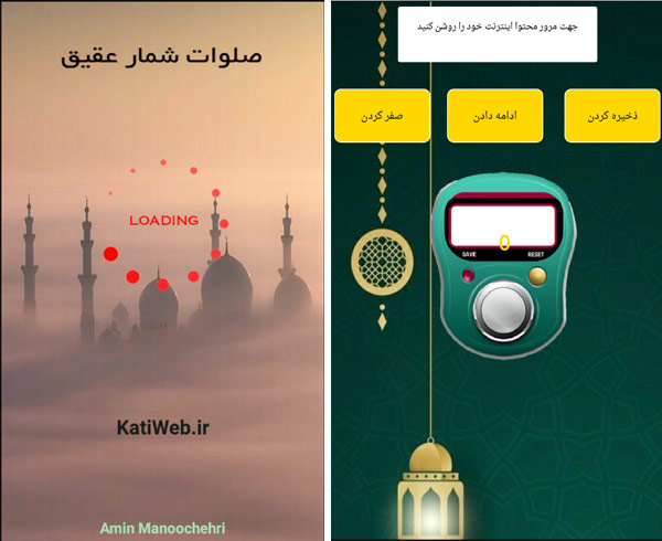 صلوات شمار عقیق