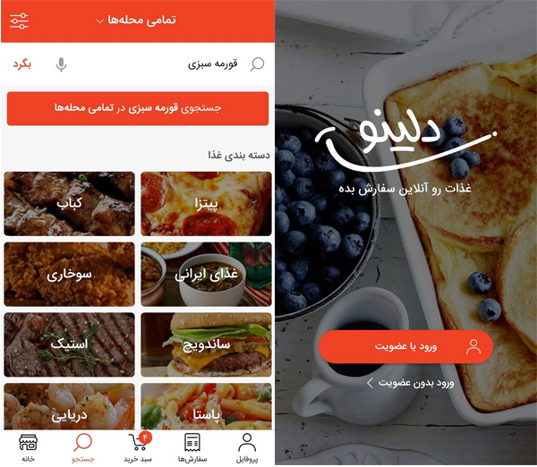 دلینو | سفارش آنلاین غذا آیدی پی