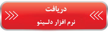 دلینو | سفارش آنلاین غذا آیدی پی