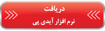 آیدی پی