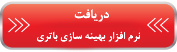برنامه مراقبت و بهینه سازی باتری اندروید 