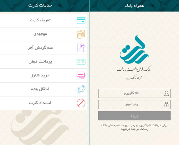 همراه بانک قرض الحسنه رسالت