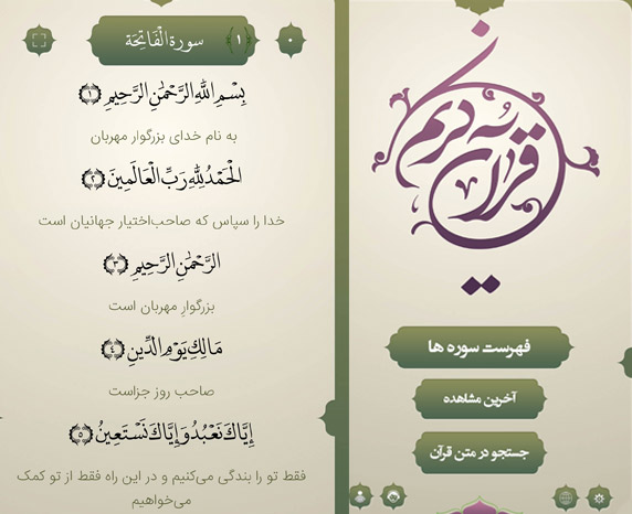 ترجمه خواندنی قرآن