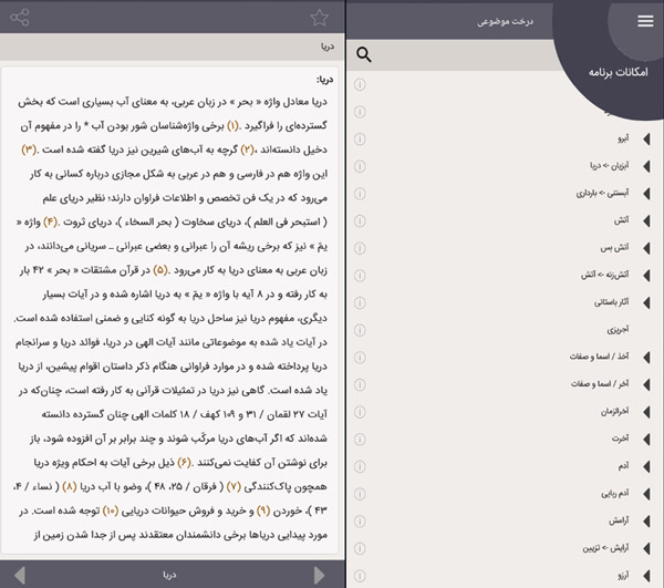 دائرة المعارف قرآن کریم