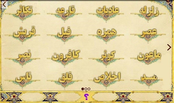 حفظ نور(حفظ جزء 30) حفظ نور(حفظ جزء 30)