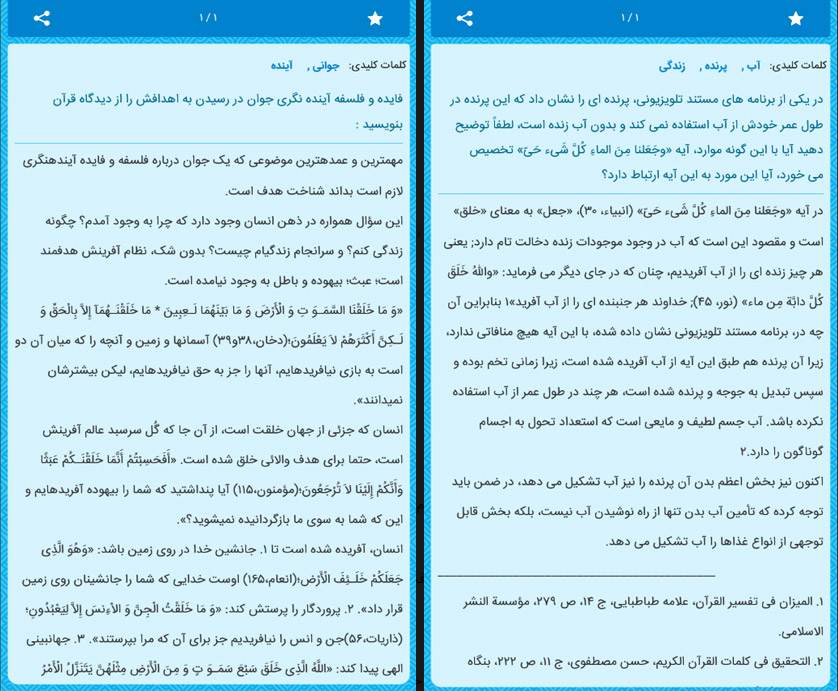 پرسمان های قرآنی پرسمان های قرآنی