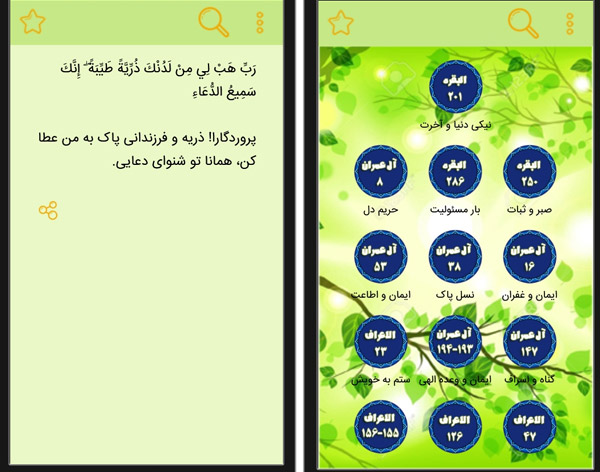 دعاهای قرآنی دعاهای قرآنی