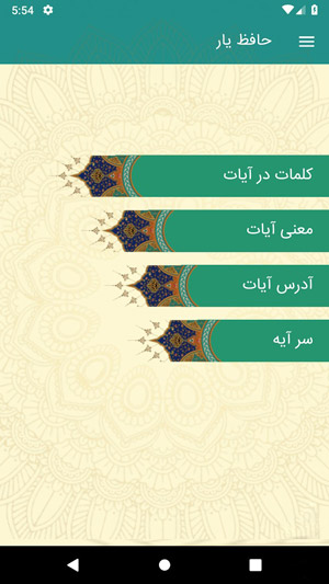 مرسا، نرم افزار جامع مذهبی