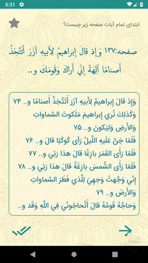 مرسا، نرم افزار جامع مذهبی