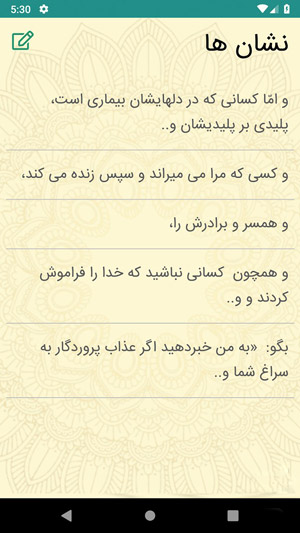 مرسا، نرم افزار جامع مذهبی