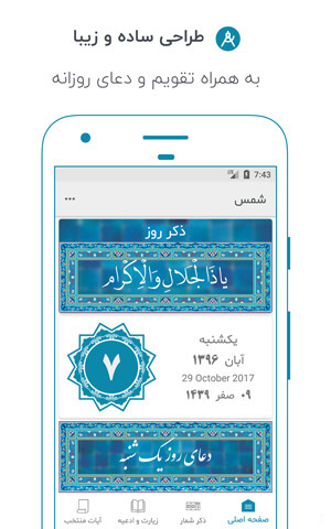 مرسا، نرم افزار جامع مذهبی مرسا، نرم افزار جامع مذهبی