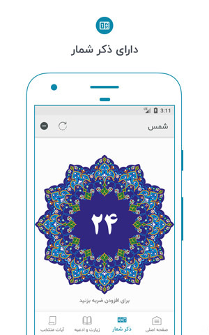 مرسا، نرم افزار جامع مذهبی مرسا، نرم افزار جامع مذهبی