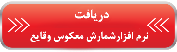 شمارش معکوس وقایع شمارش معکوس وقایع