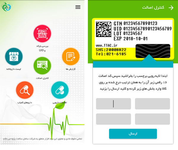 کنترل اصالت دارو