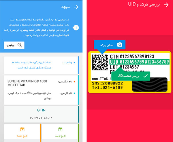 کنترل اصالت دارو